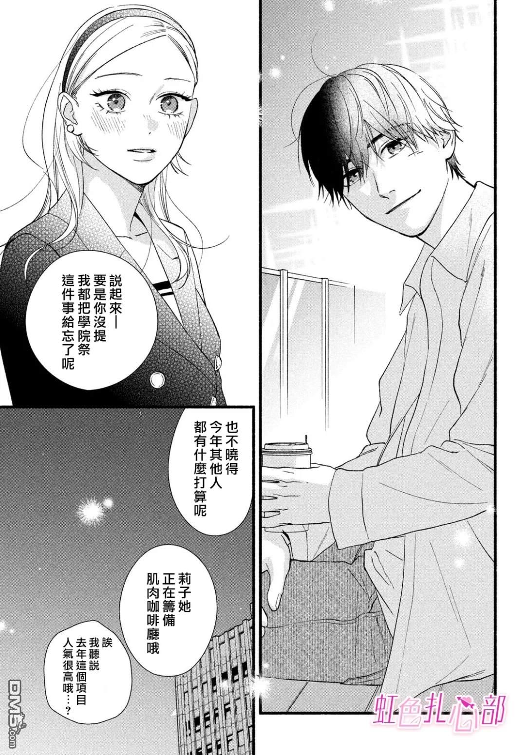就让我对你彻底死心吧 第10话 第31页