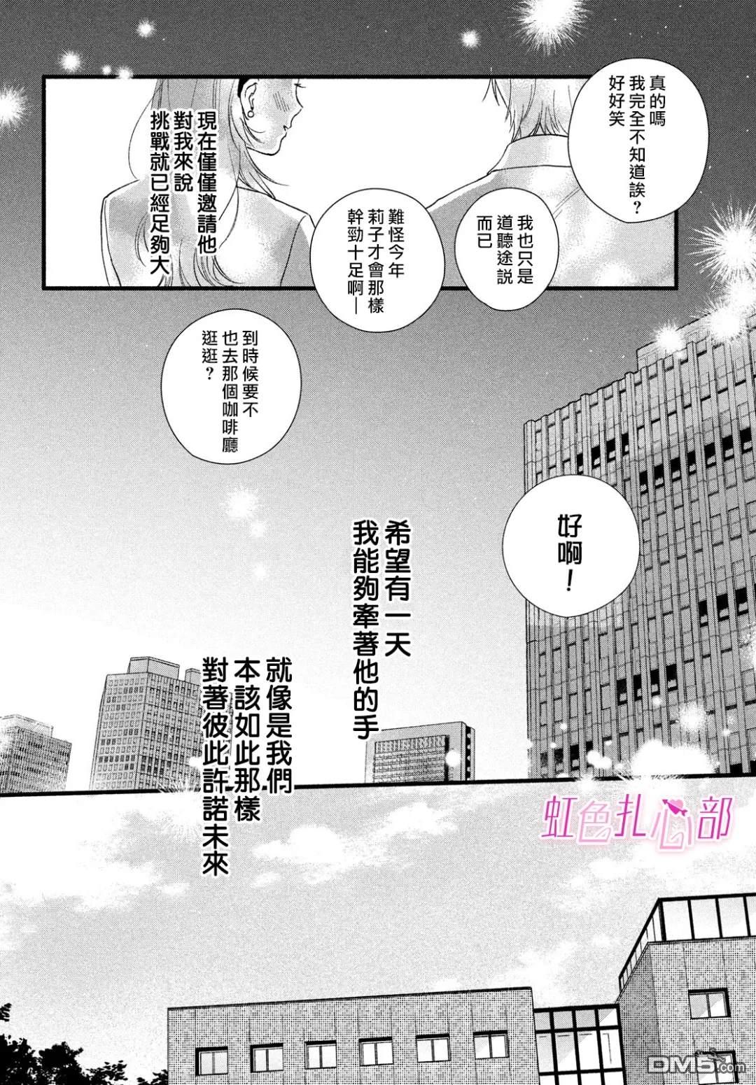 就让我对你彻底死心吧 第10话 第32页