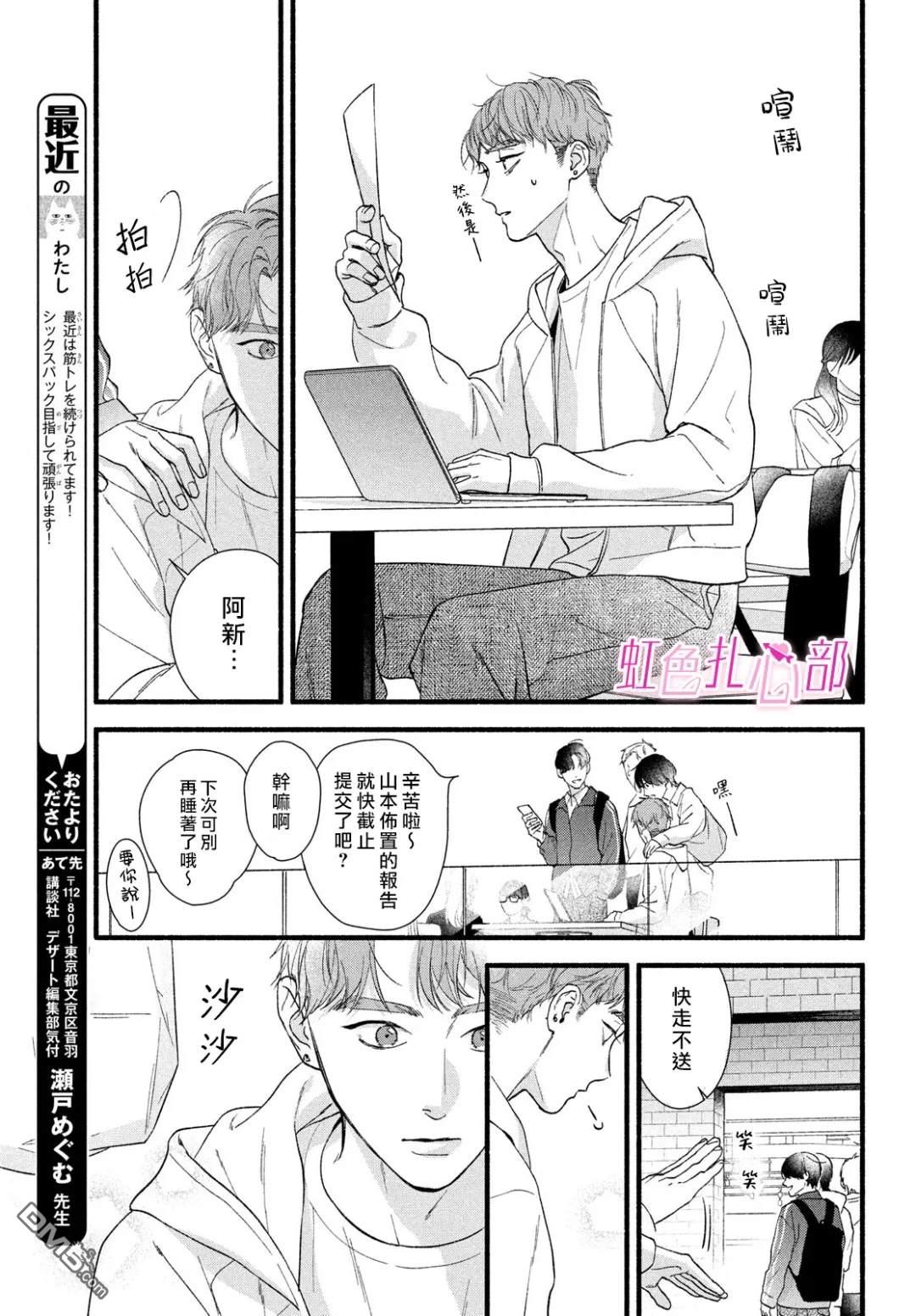 就让我对你彻底死心吧 第10话 第33页