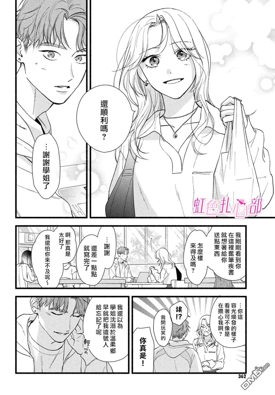 就让我对你彻底死心吧 第10话 第34页