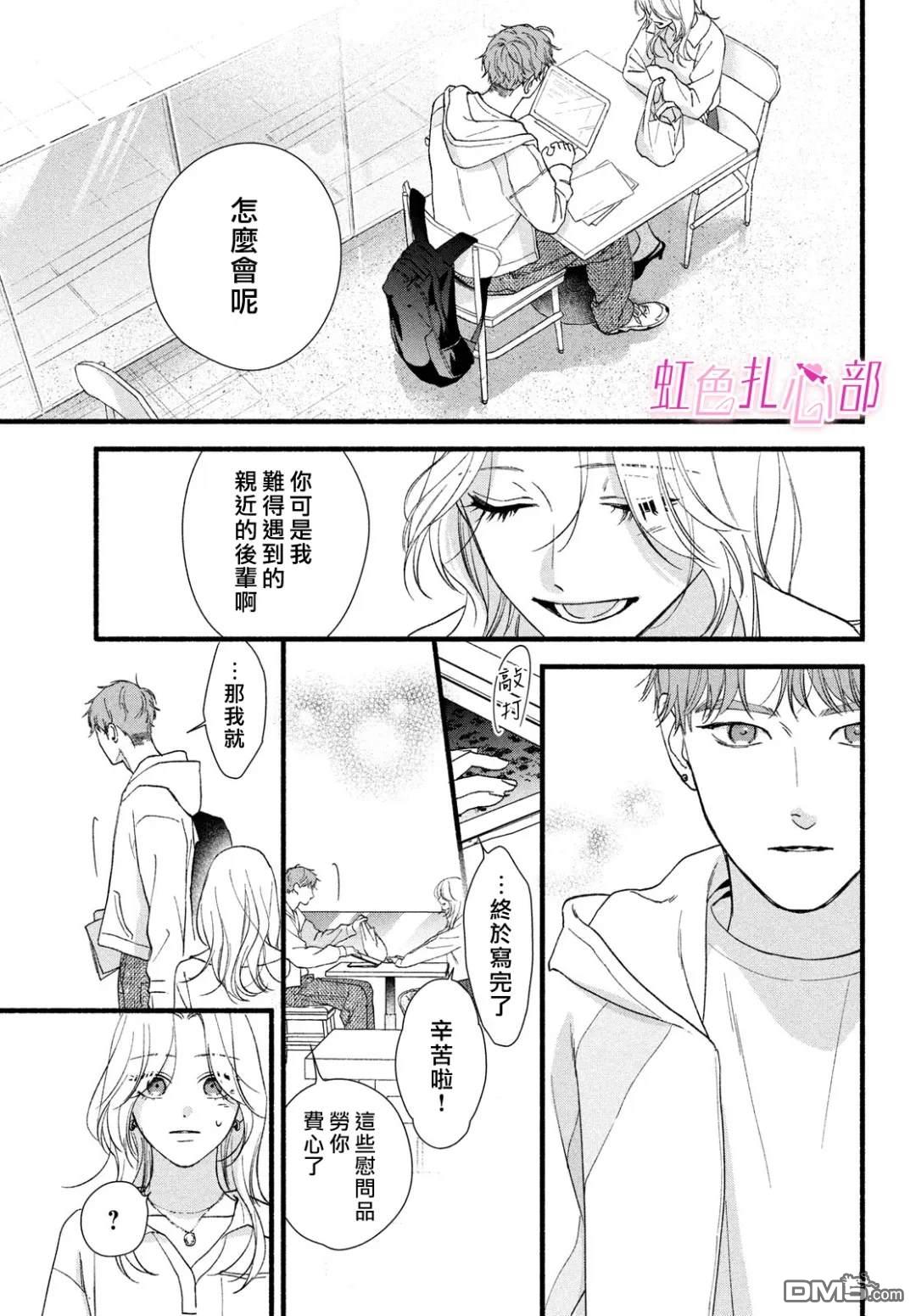 就让我对你彻底死心吧 第10话 第35页