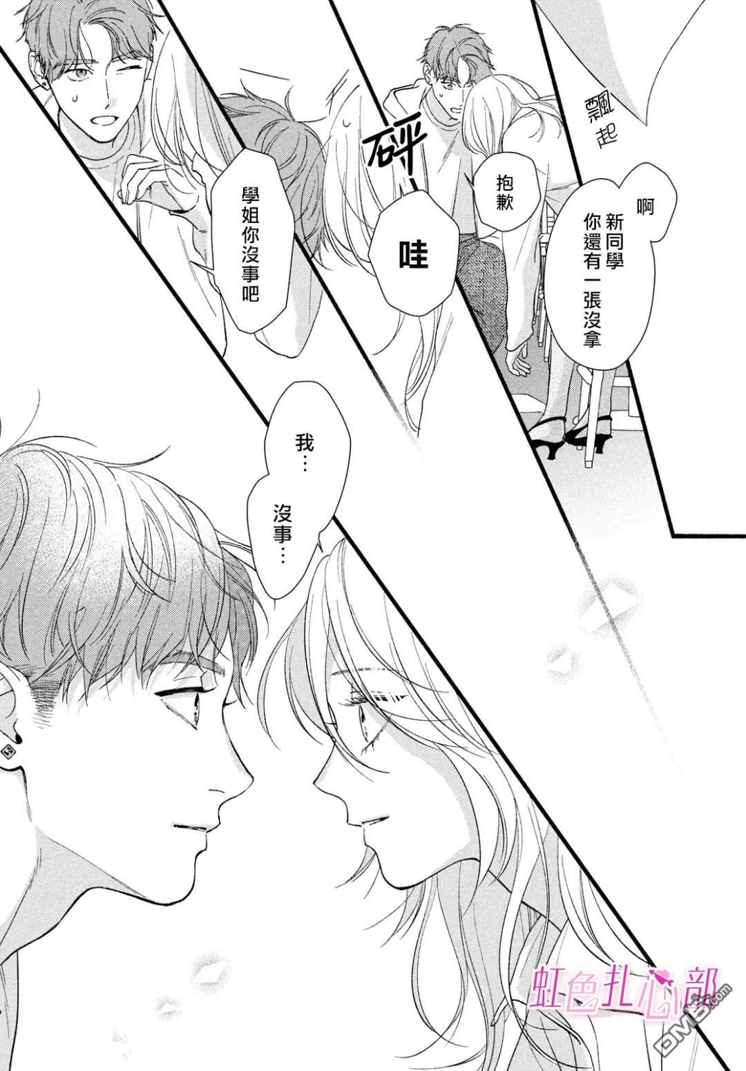 就让我对你彻底死心吧 第10话 第36页