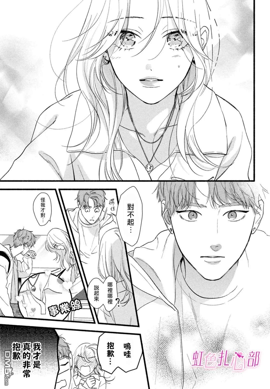 就让我对你彻底死心吧 第10话 第37页