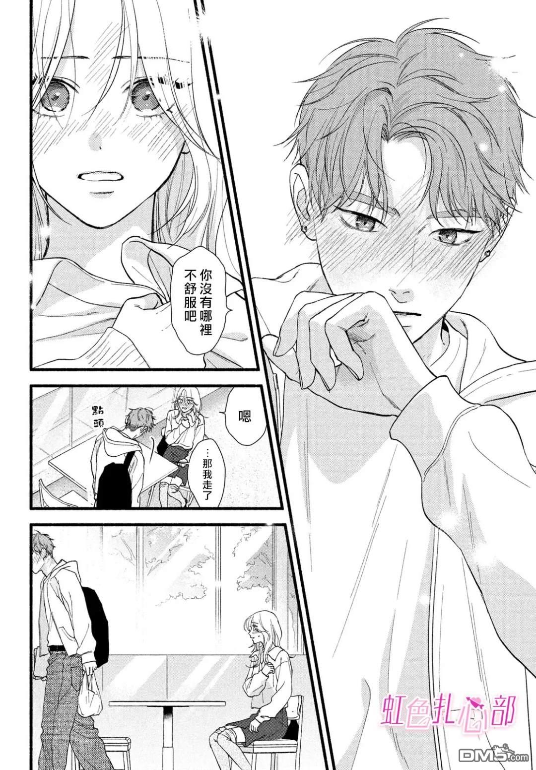 就让我对你彻底死心吧 第10话 第38页