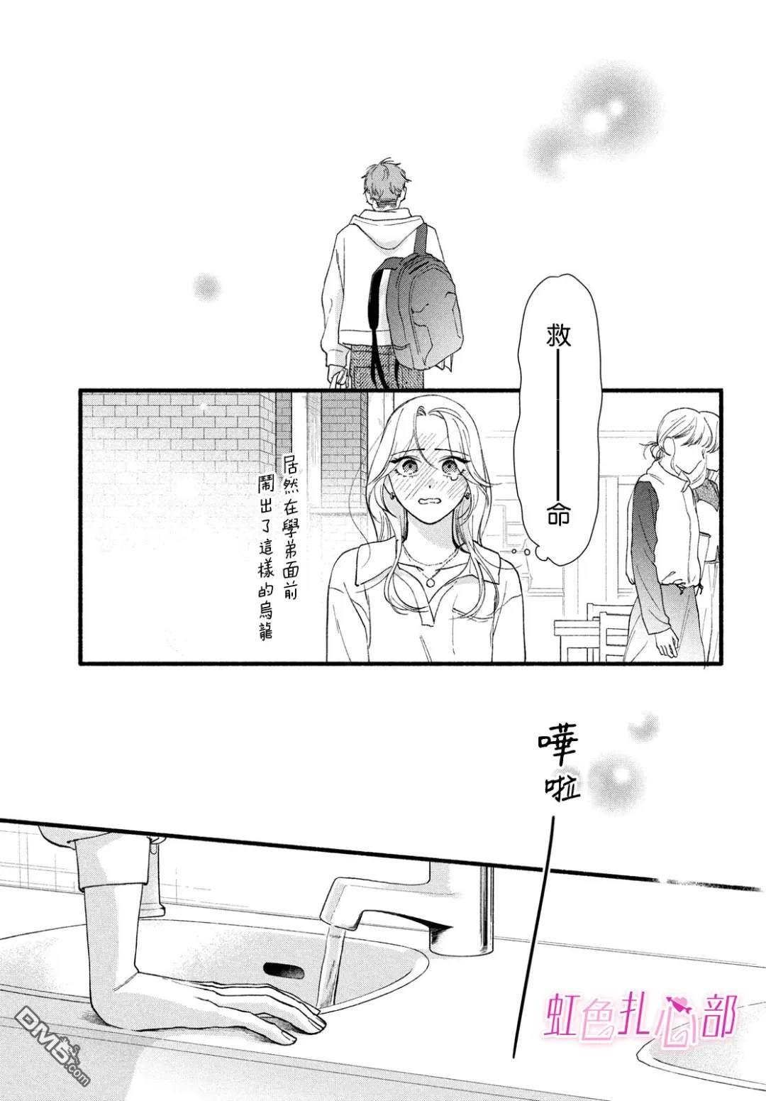 就让我对你彻底死心吧 第10话 第39页