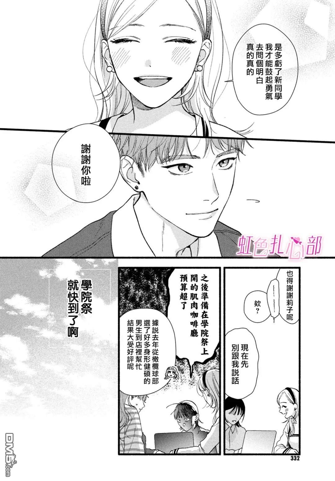 就让我对你彻底死心吧 第10话 第4页