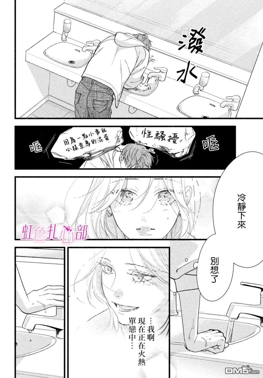 就让我对你彻底死心吧 第10话 第40页