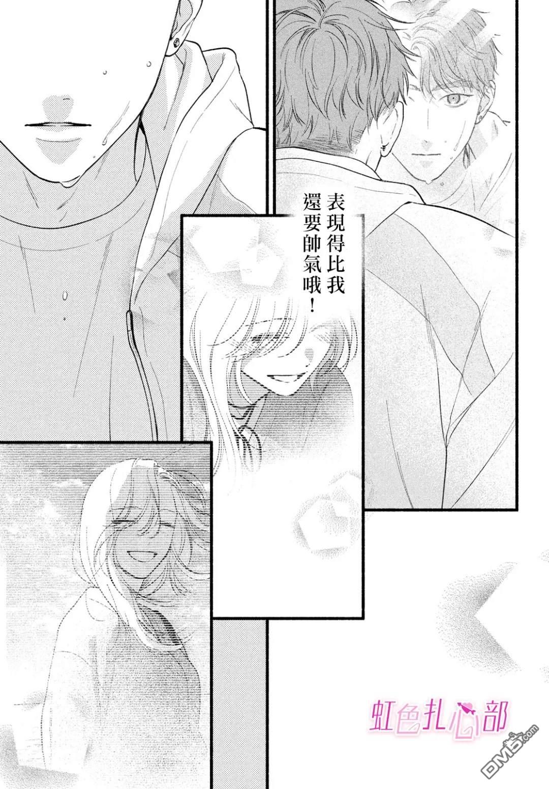 就让我对你彻底死心吧 第10话 第41页