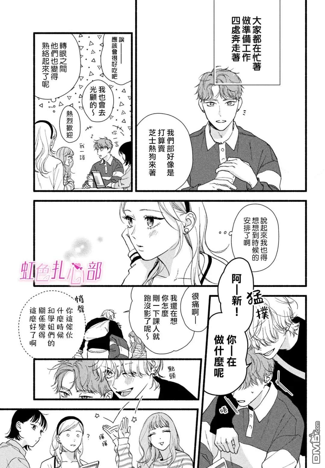 就让我对你彻底死心吧 第10话 第5页