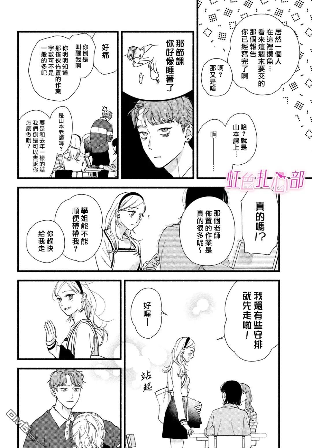 就让我对你彻底死心吧 第10话 第6页