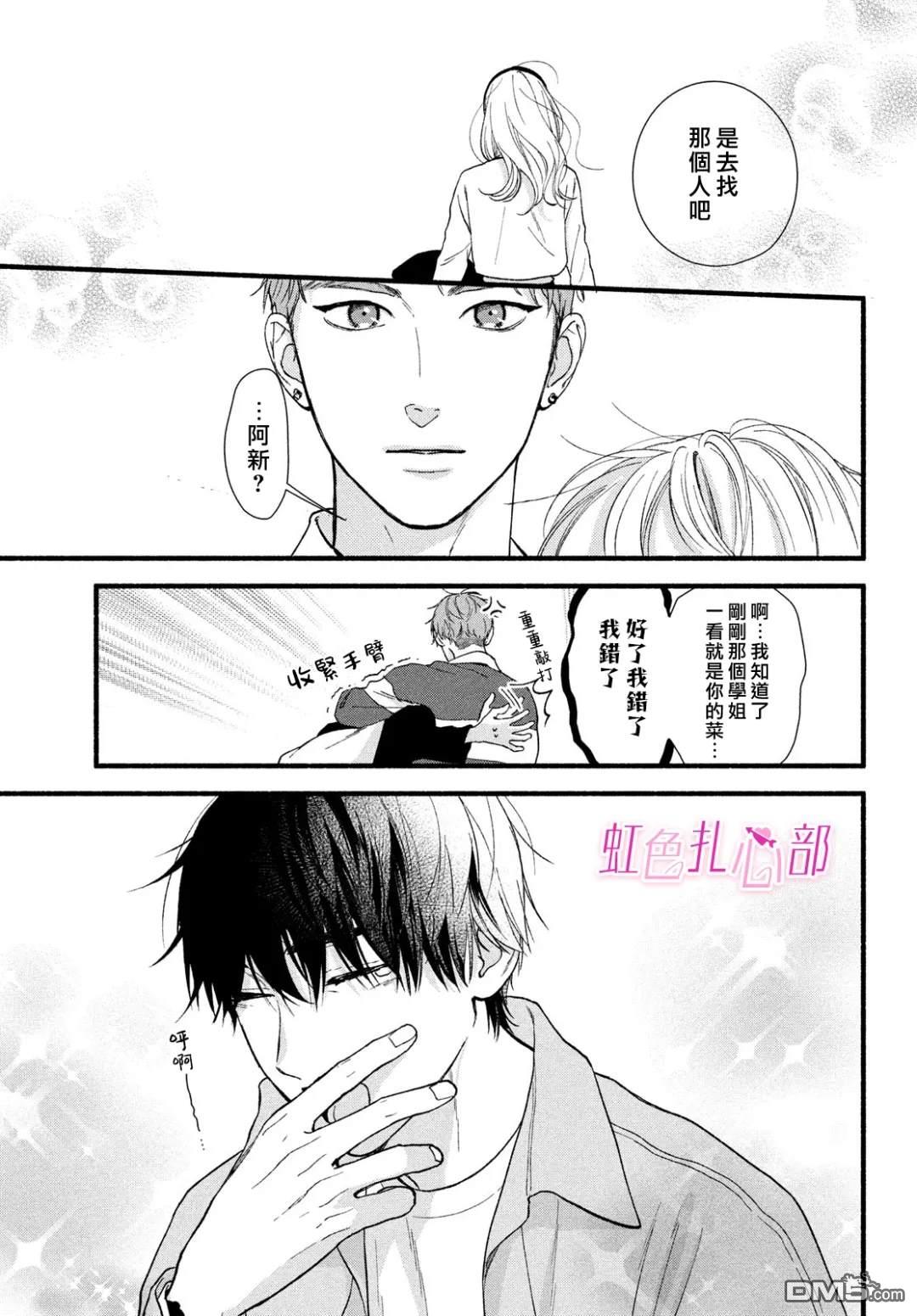 就让我对你彻底死心吧 第10话 第7页