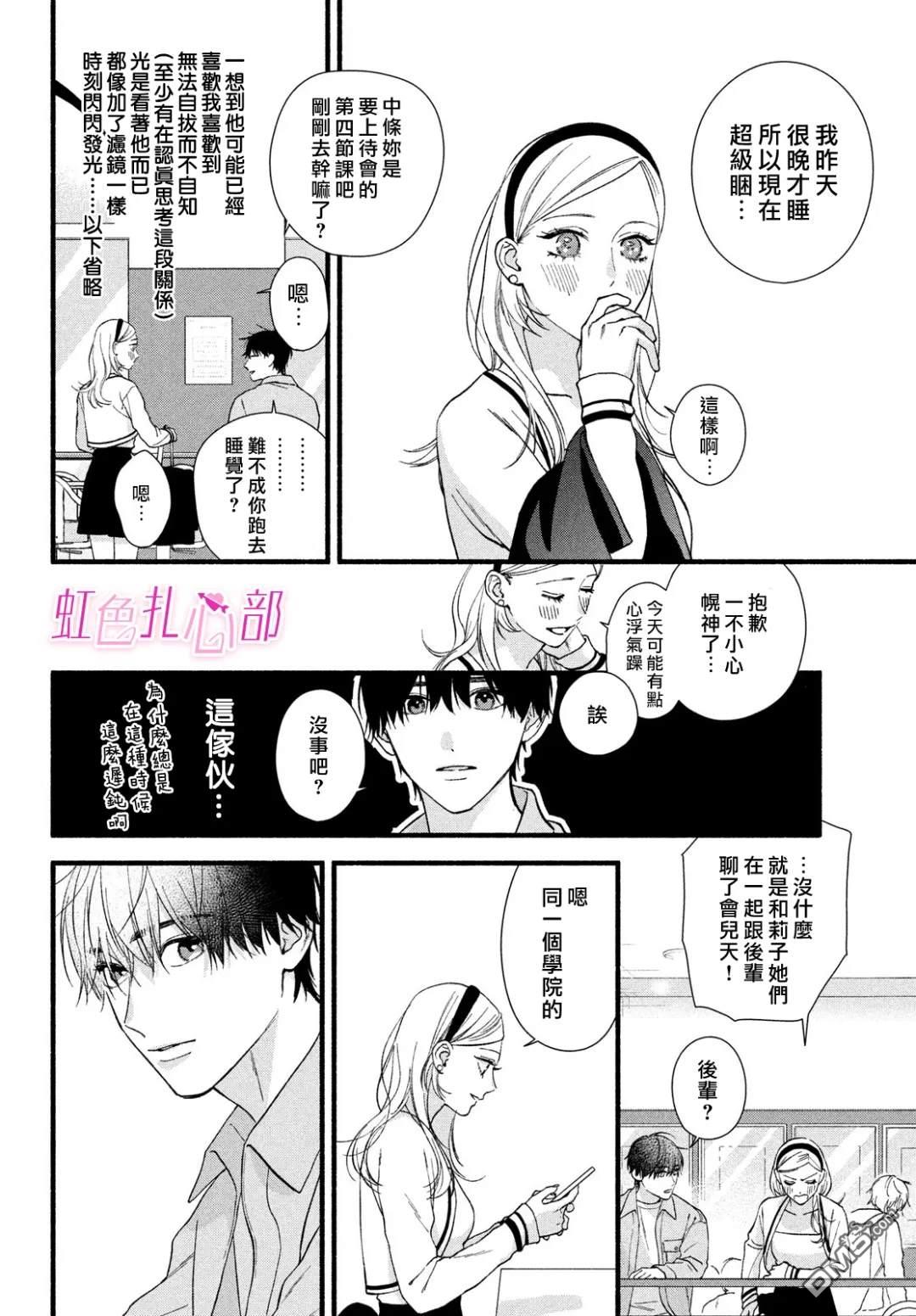 就让我对你彻底死心吧 第10话 第8页
