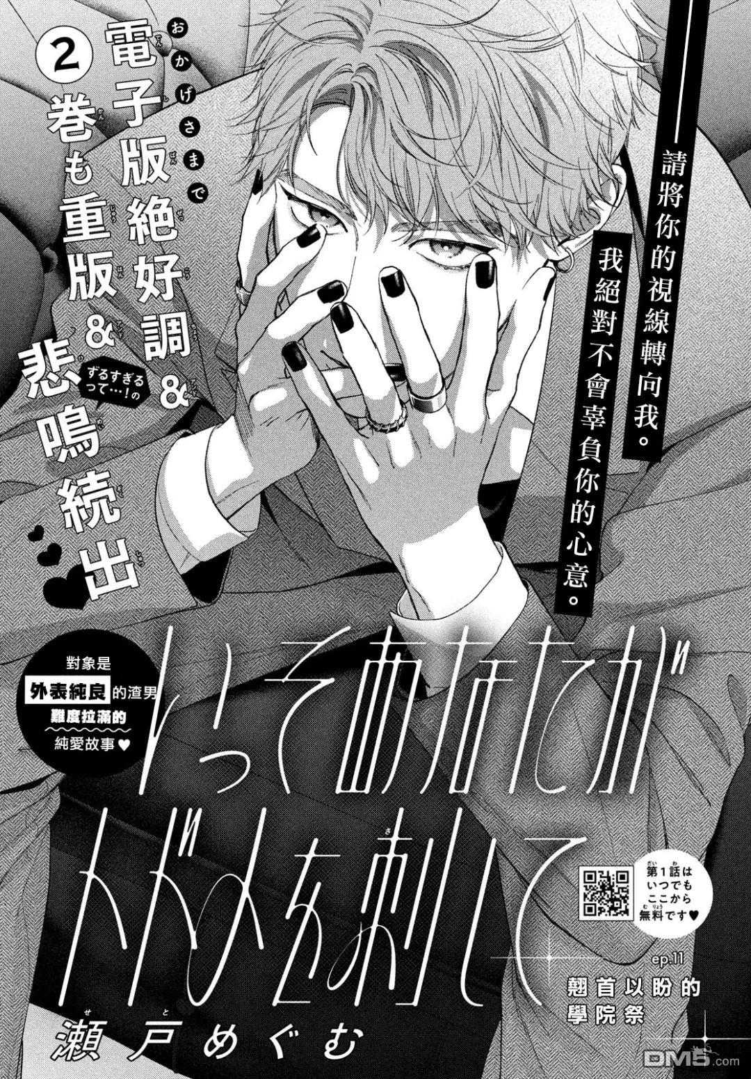 就让我对你彻底死心吧 第11话 第1页