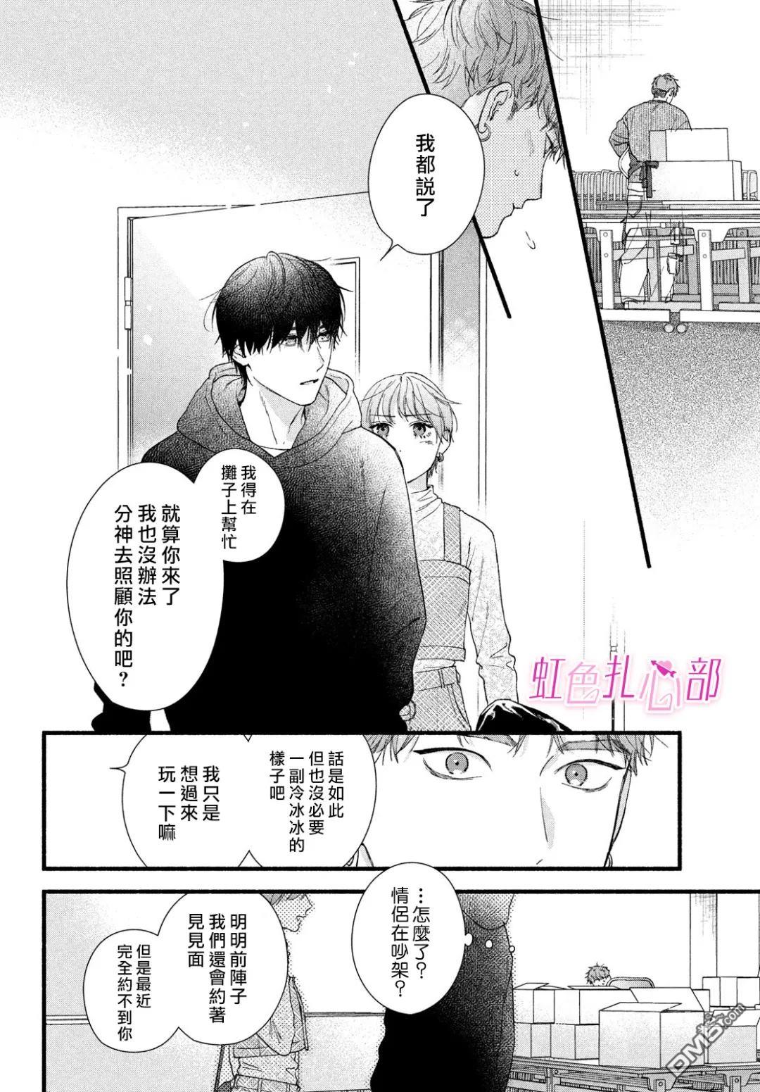 就让我对你彻底死心吧 第11话 第10页