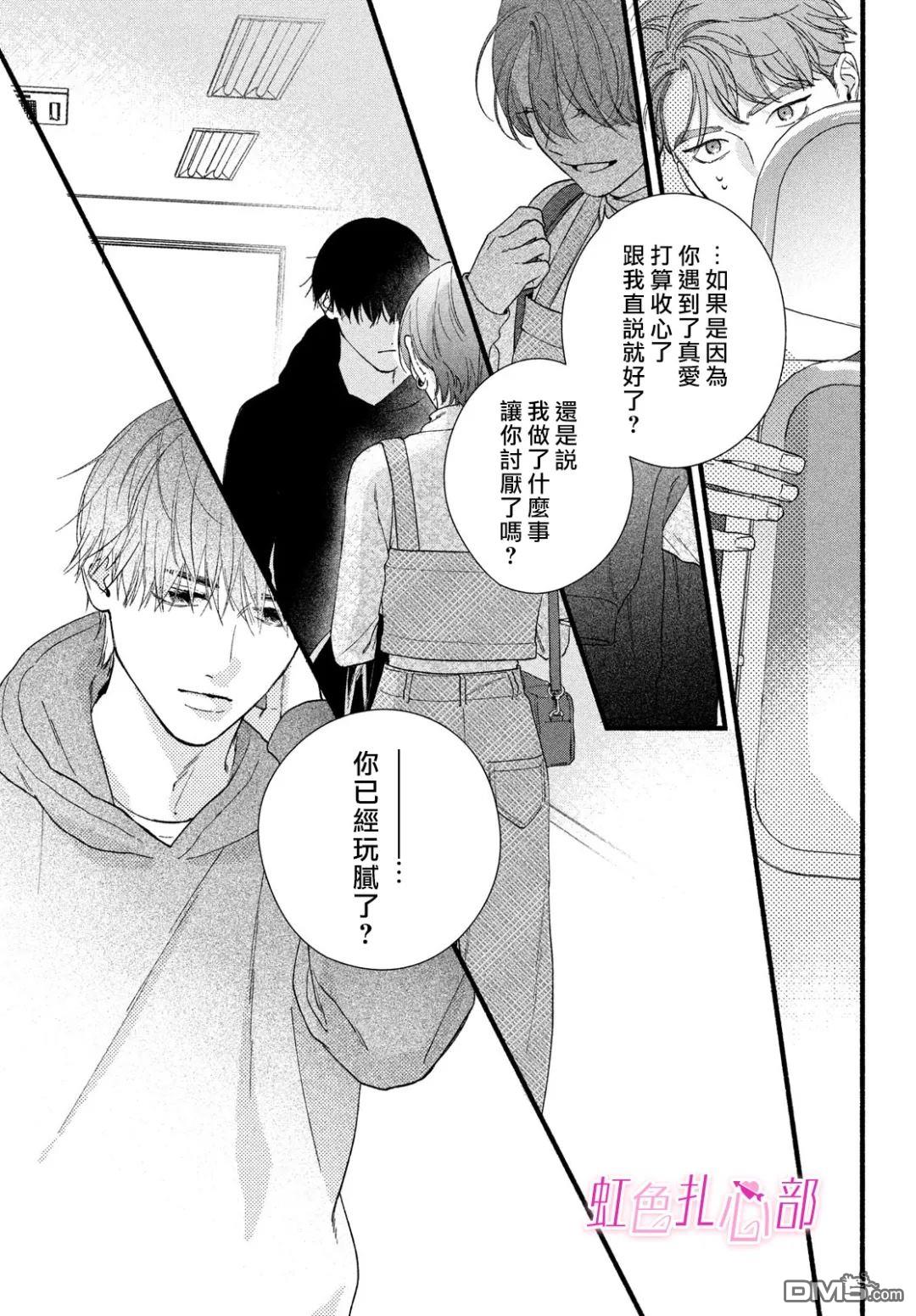 就让我对你彻底死心吧 第11话 第11页