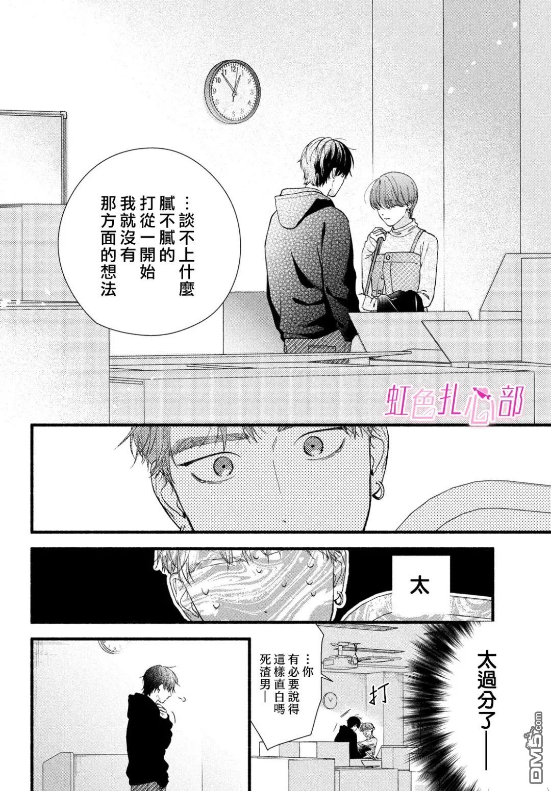 就让我对你彻底死心吧 第11话 第12页