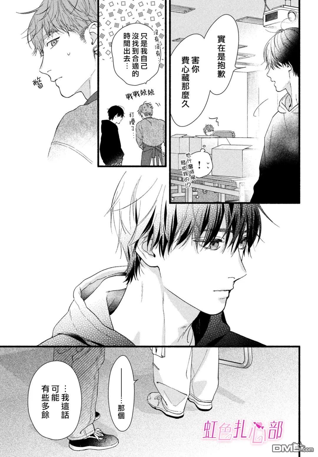就让我对你彻底死心吧 第11话 第13页