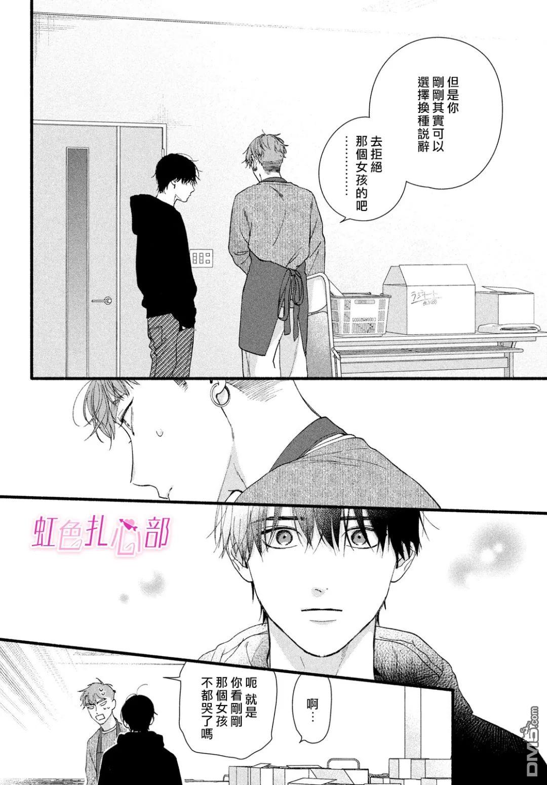 就让我对你彻底死心吧 第11话 第14页
