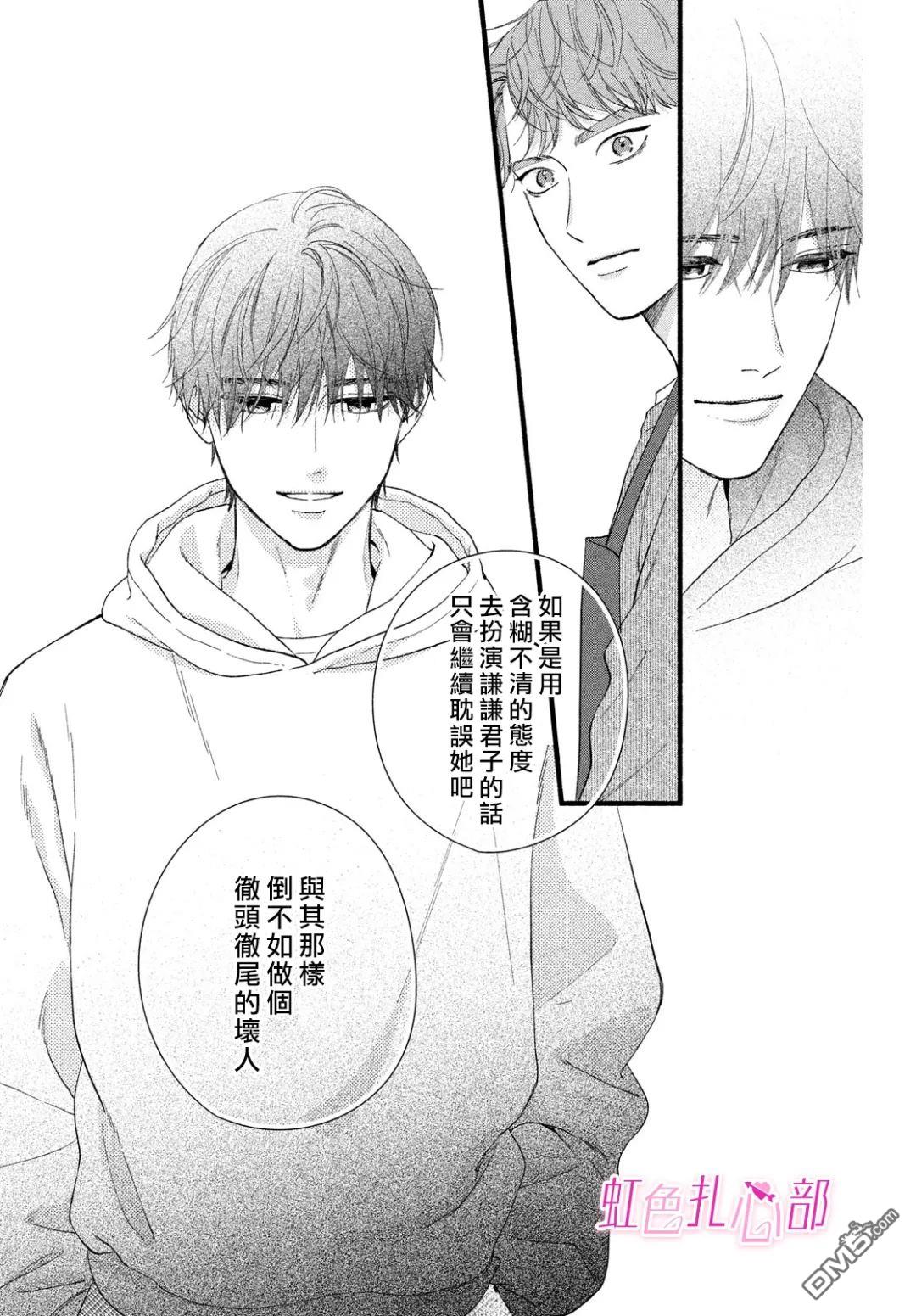 就让我对你彻底死心吧 第11话 第15页