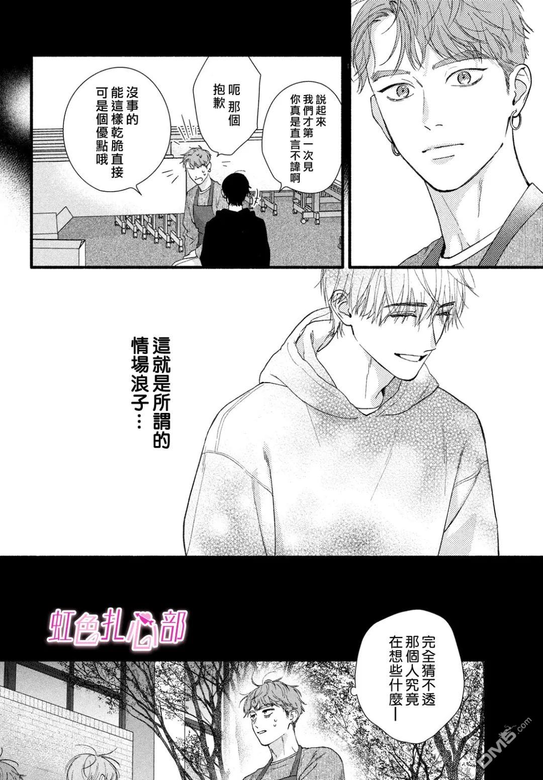 就让我对你彻底死心吧 第11话 第16页