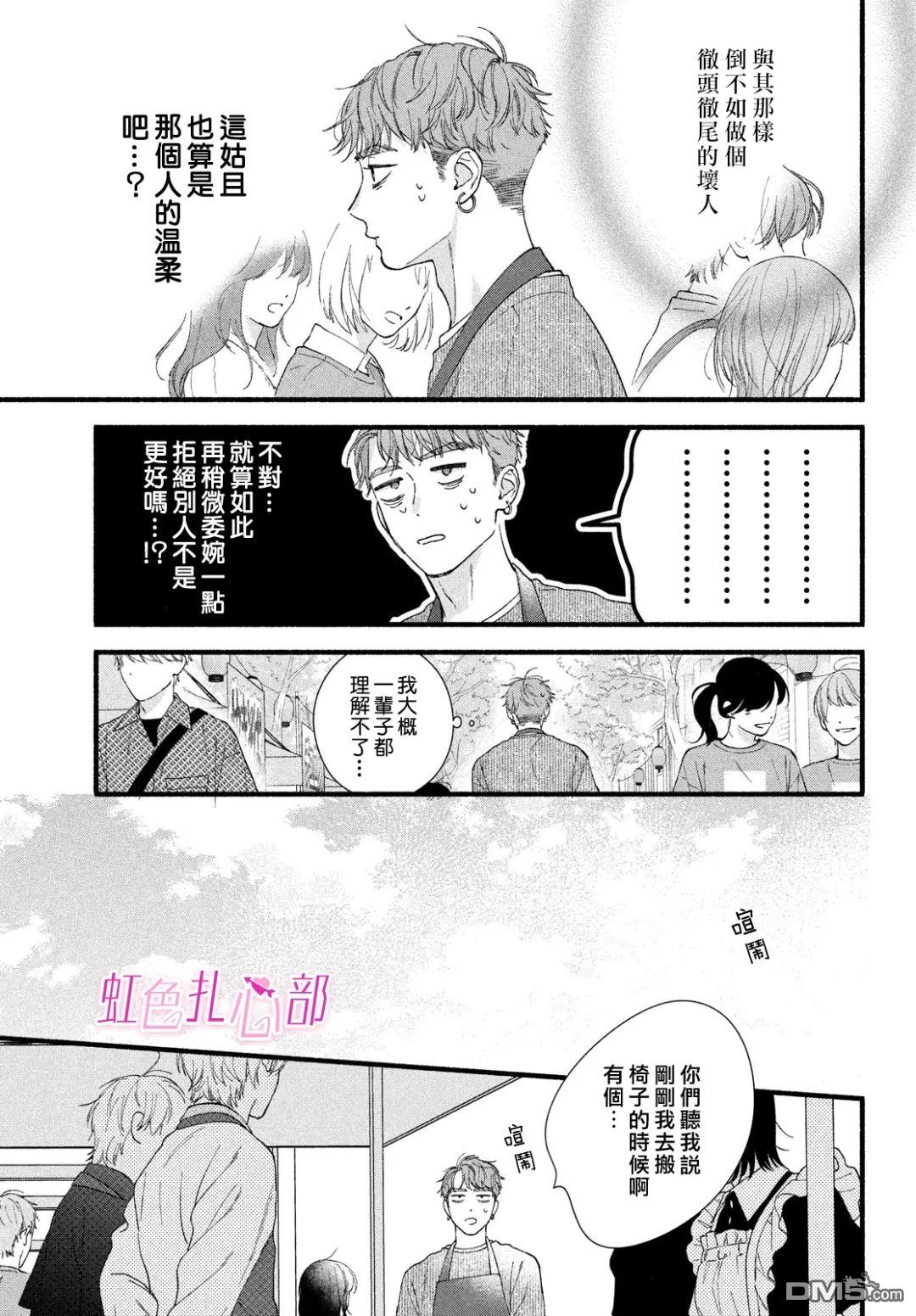 就让我对你彻底死心吧 第11话 第17页