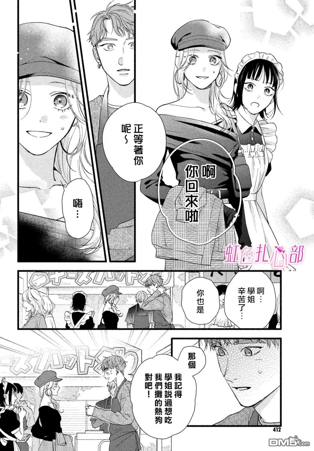 就让我对你彻底死心吧 第11话 第18页