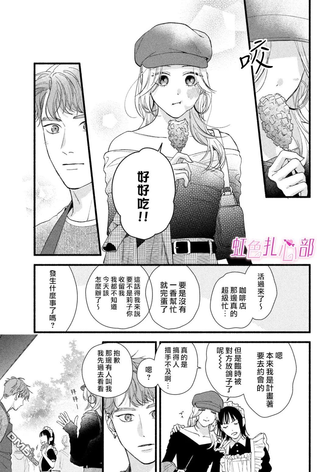 就让我对你彻底死心吧 第11话 第19页