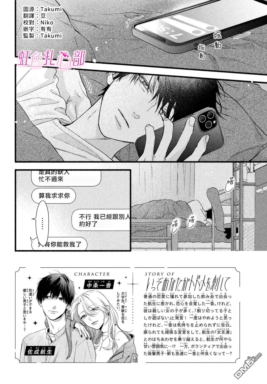 就让我对你彻底死心吧 第11话 第2页