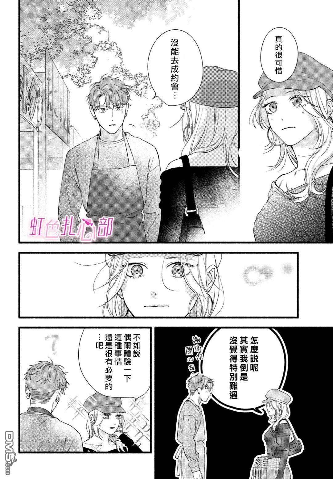 就让我对你彻底死心吧 第11话 第20页