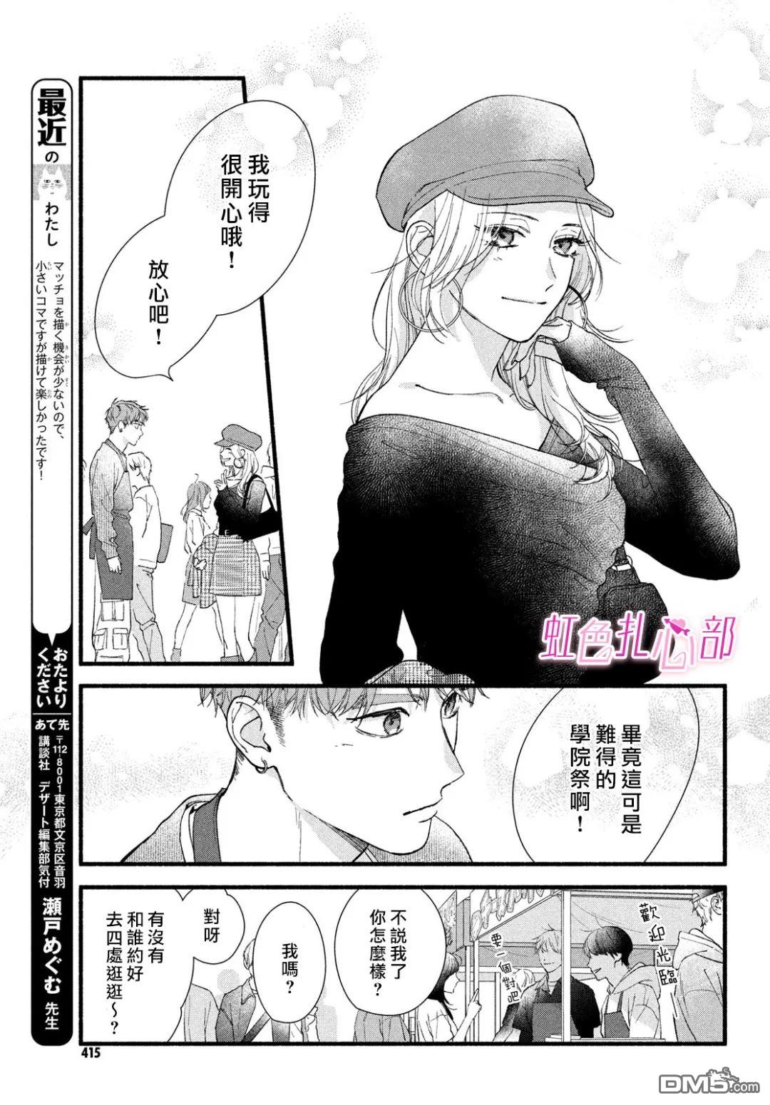就让我对你彻底死心吧 第11话 第21页