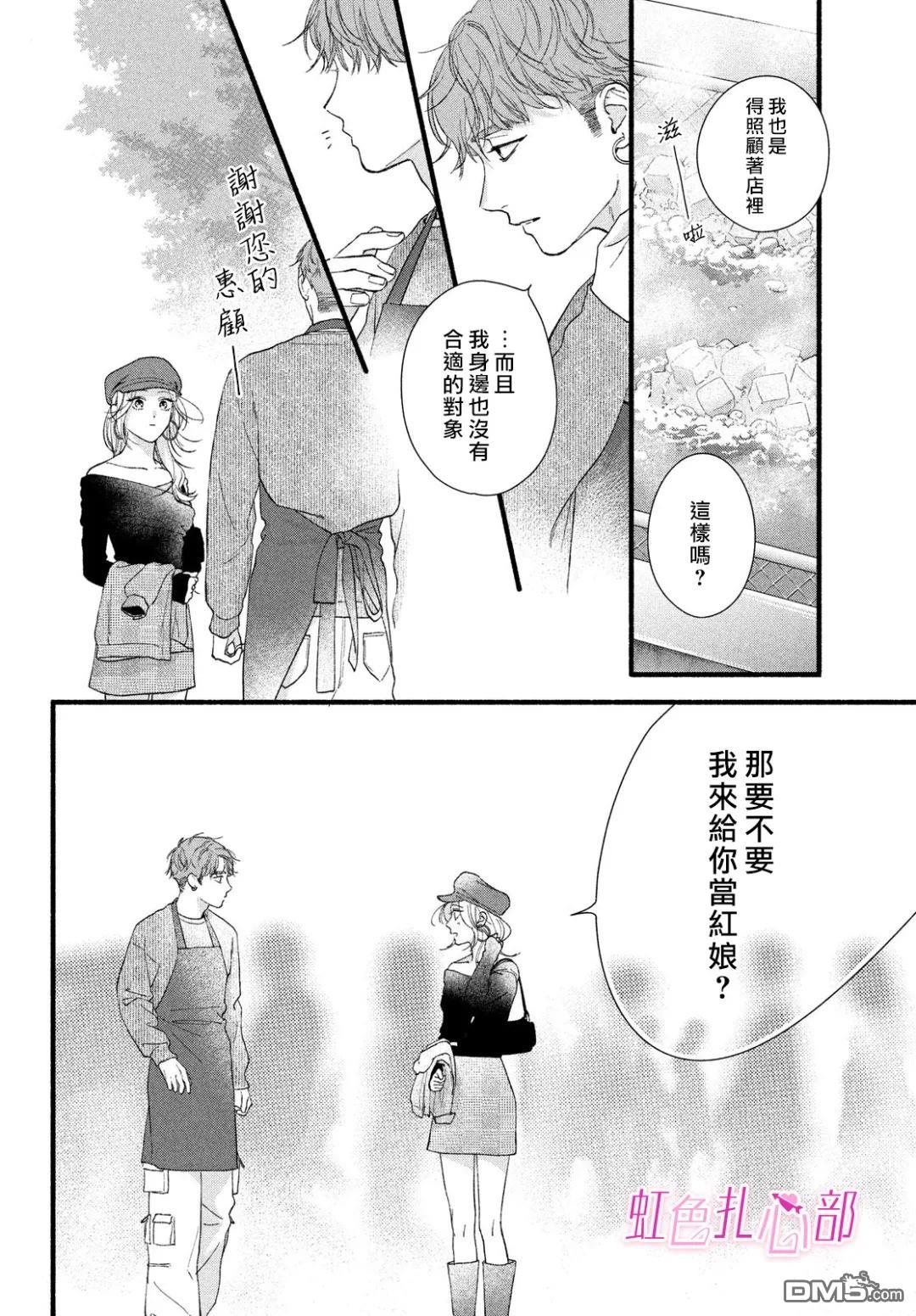 就让我对你彻底死心吧 第11话 第22页