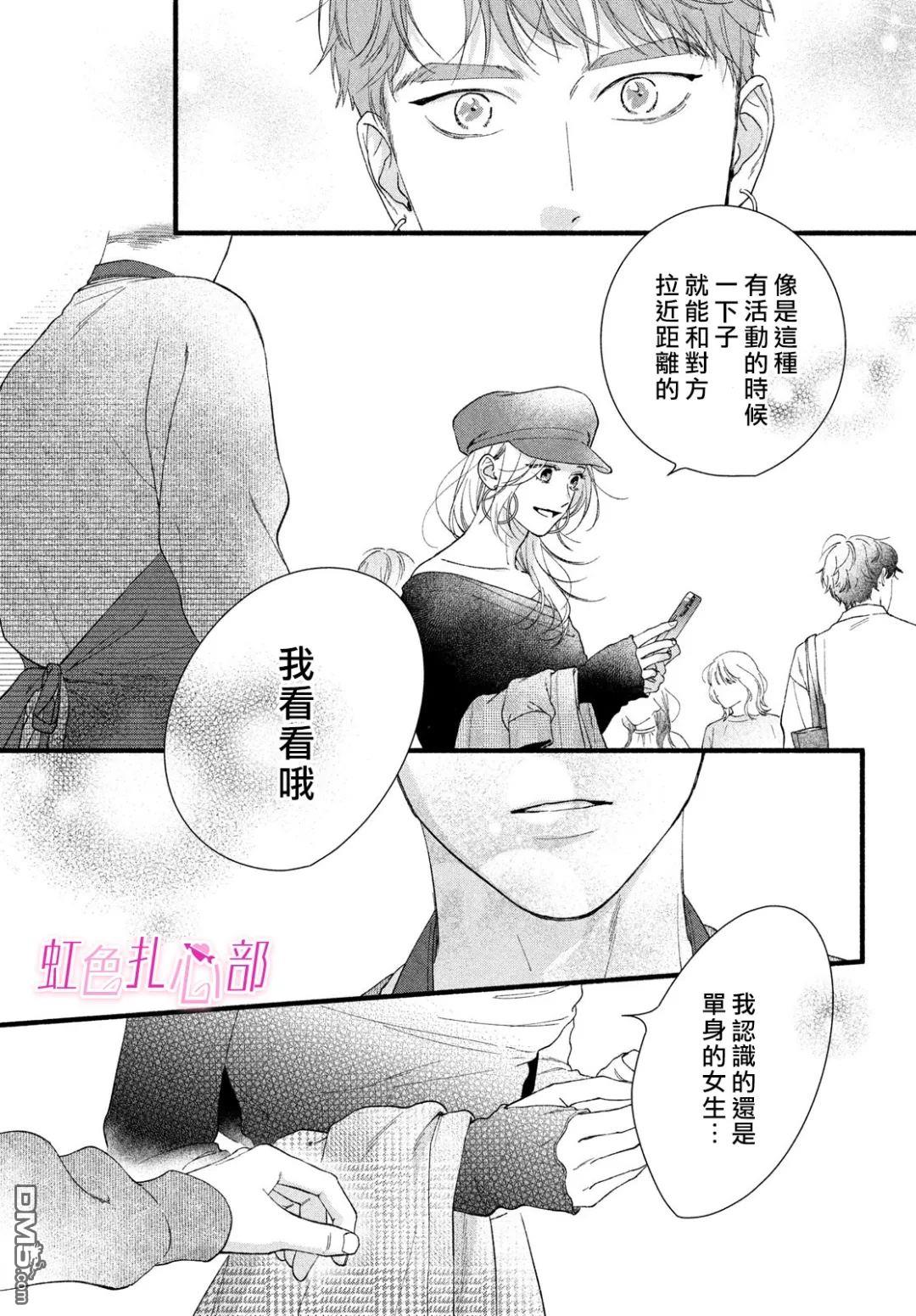 就让我对你彻底死心吧 第11话 第23页
