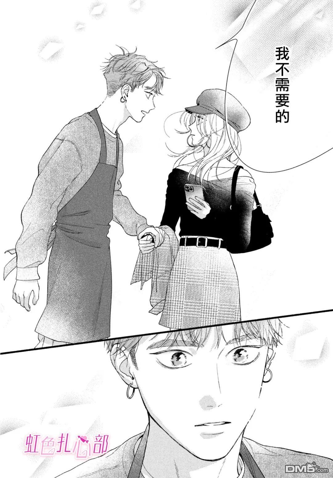 就让我对你彻底死心吧 第11话 第24页