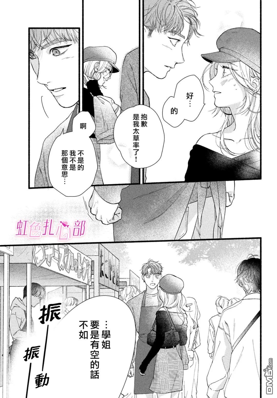 就让我对你彻底死心吧 第11话 第25页