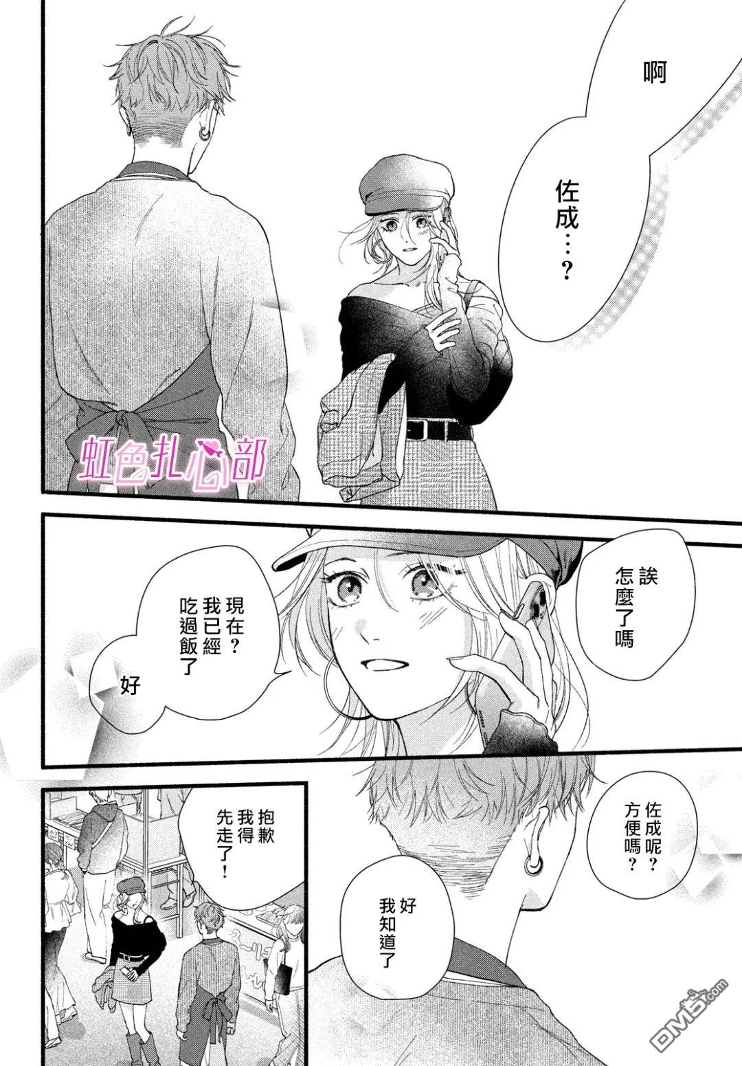 就让我对你彻底死心吧 第11话 第26页