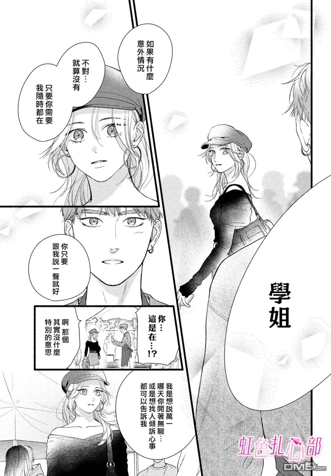就让我对你彻底死心吧 第11话 第27页