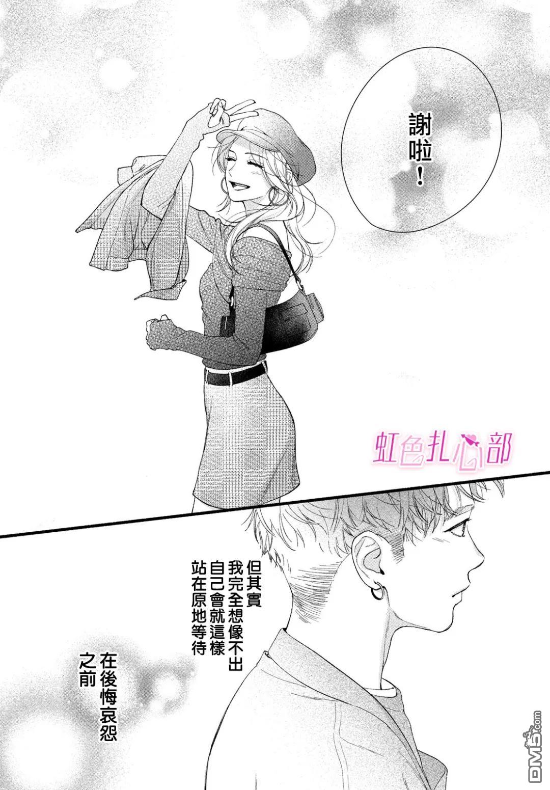 就让我对你彻底死心吧 第11话 第28页