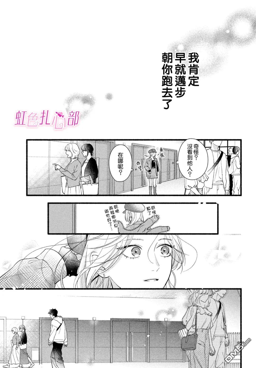 就让我对你彻底死心吧 第11话 第29页