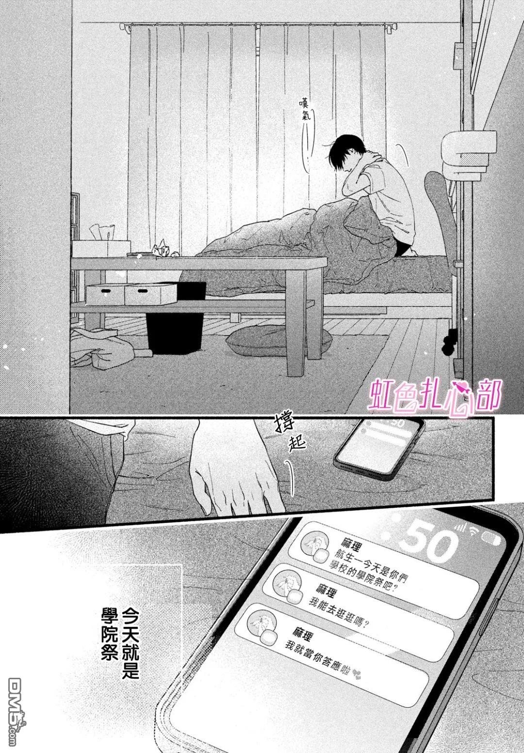 就让我对你彻底死心吧 第11话 第3页