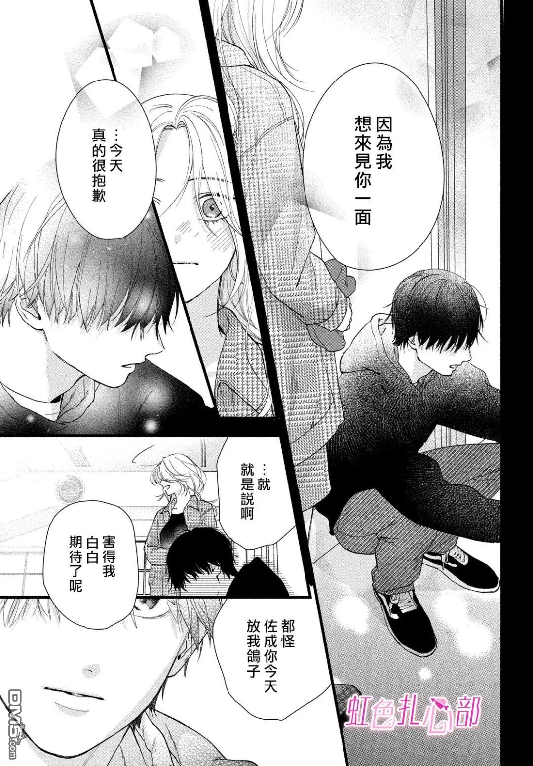 就让我对你彻底死心吧 第11话 第31页