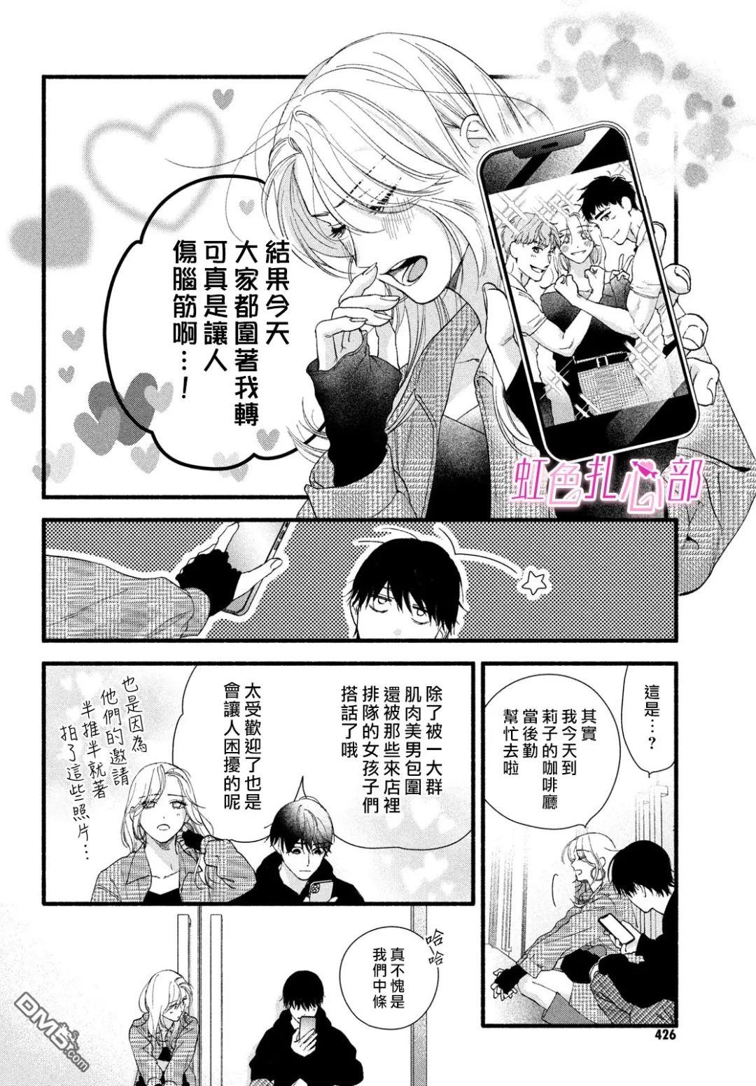 就让我对你彻底死心吧 第11话 第32页