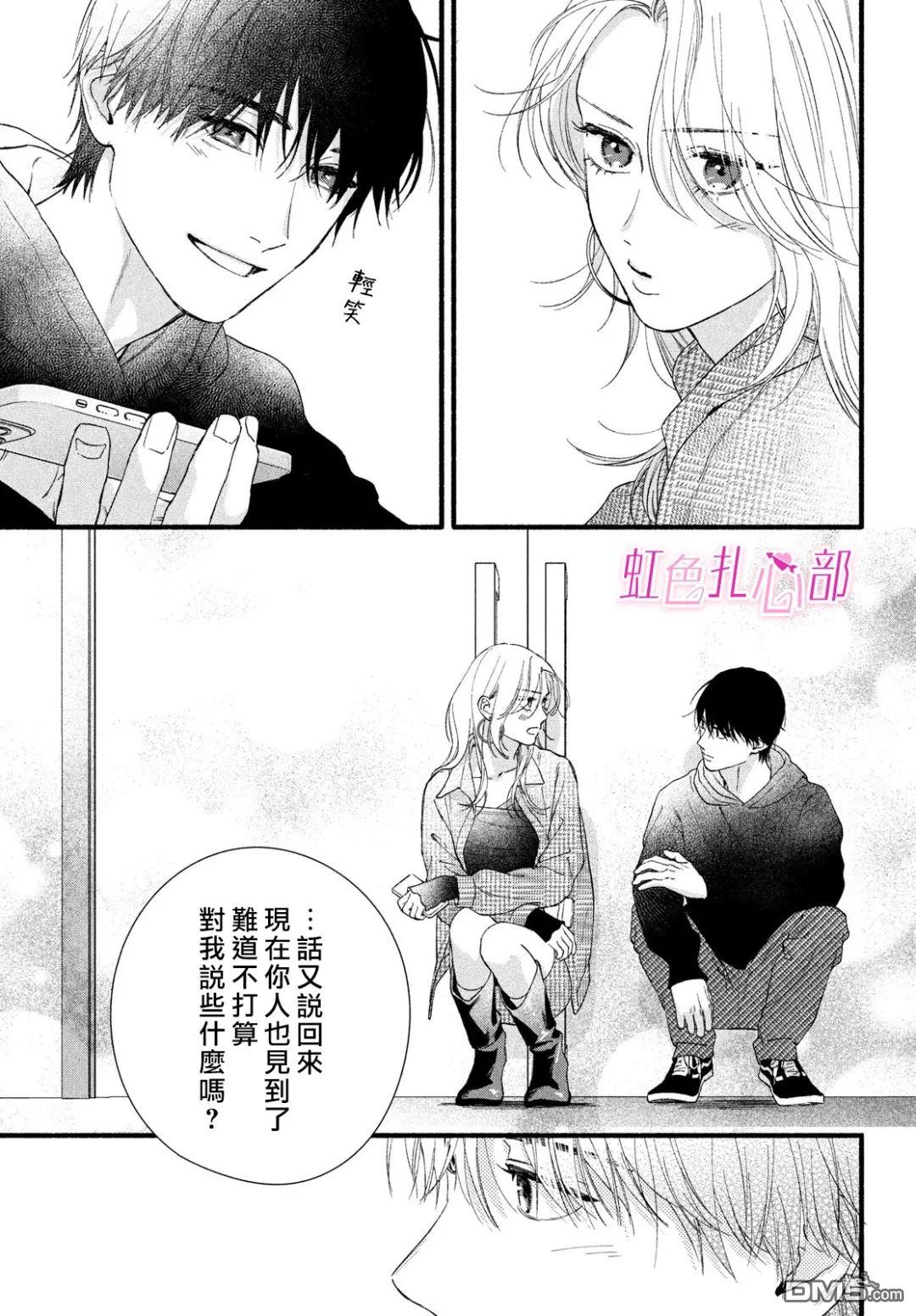 就让我对你彻底死心吧 第11话 第33页