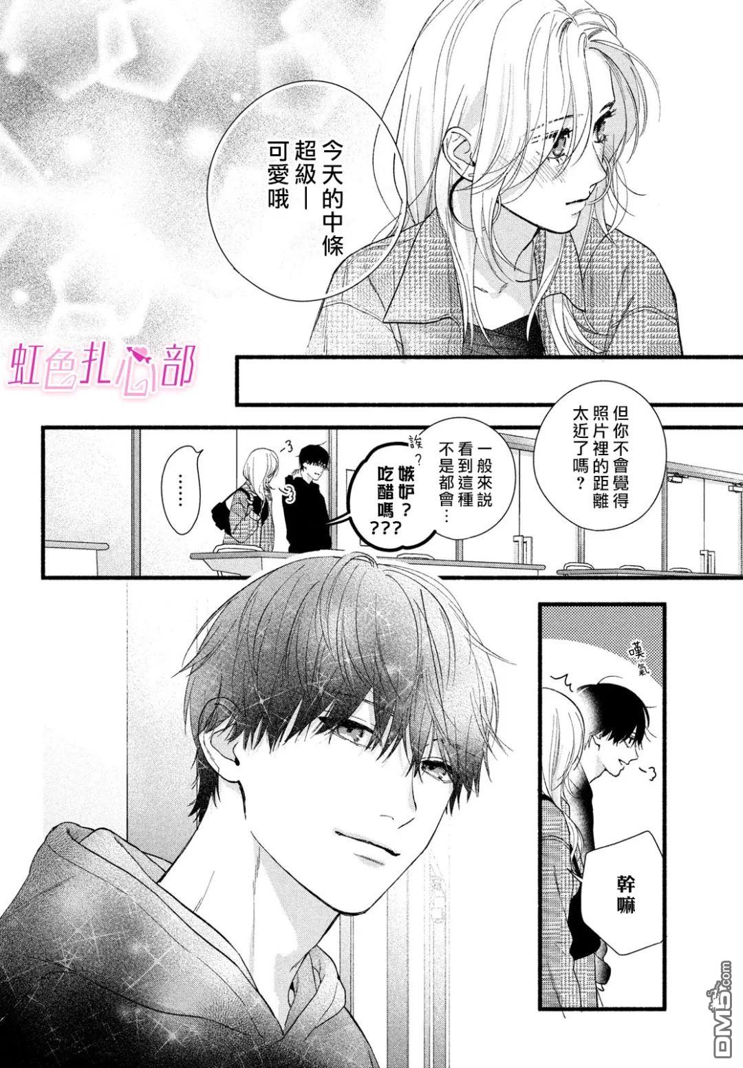 就让我对你彻底死心吧 第11话 第34页