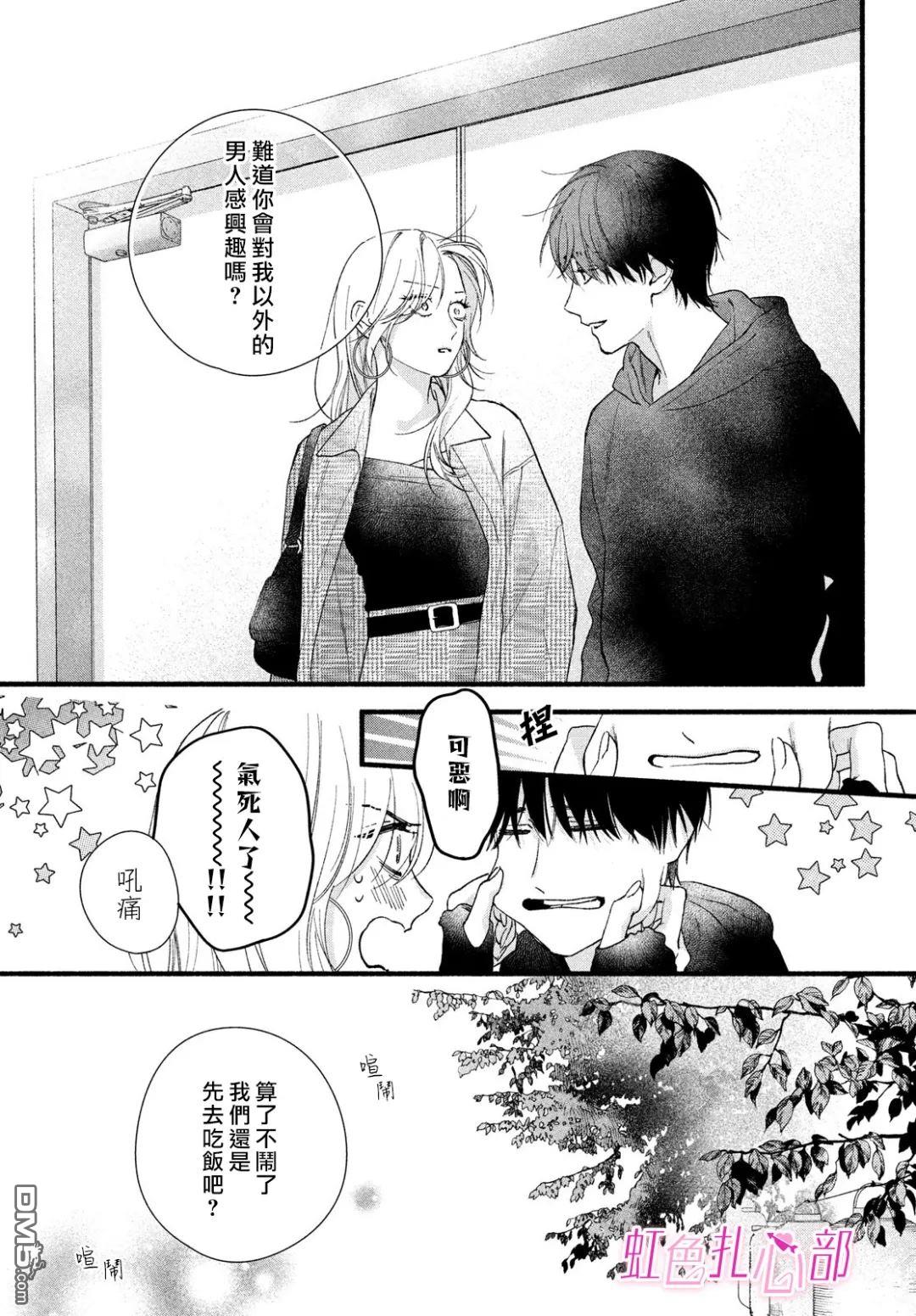 就让我对你彻底死心吧 第11话 第35页