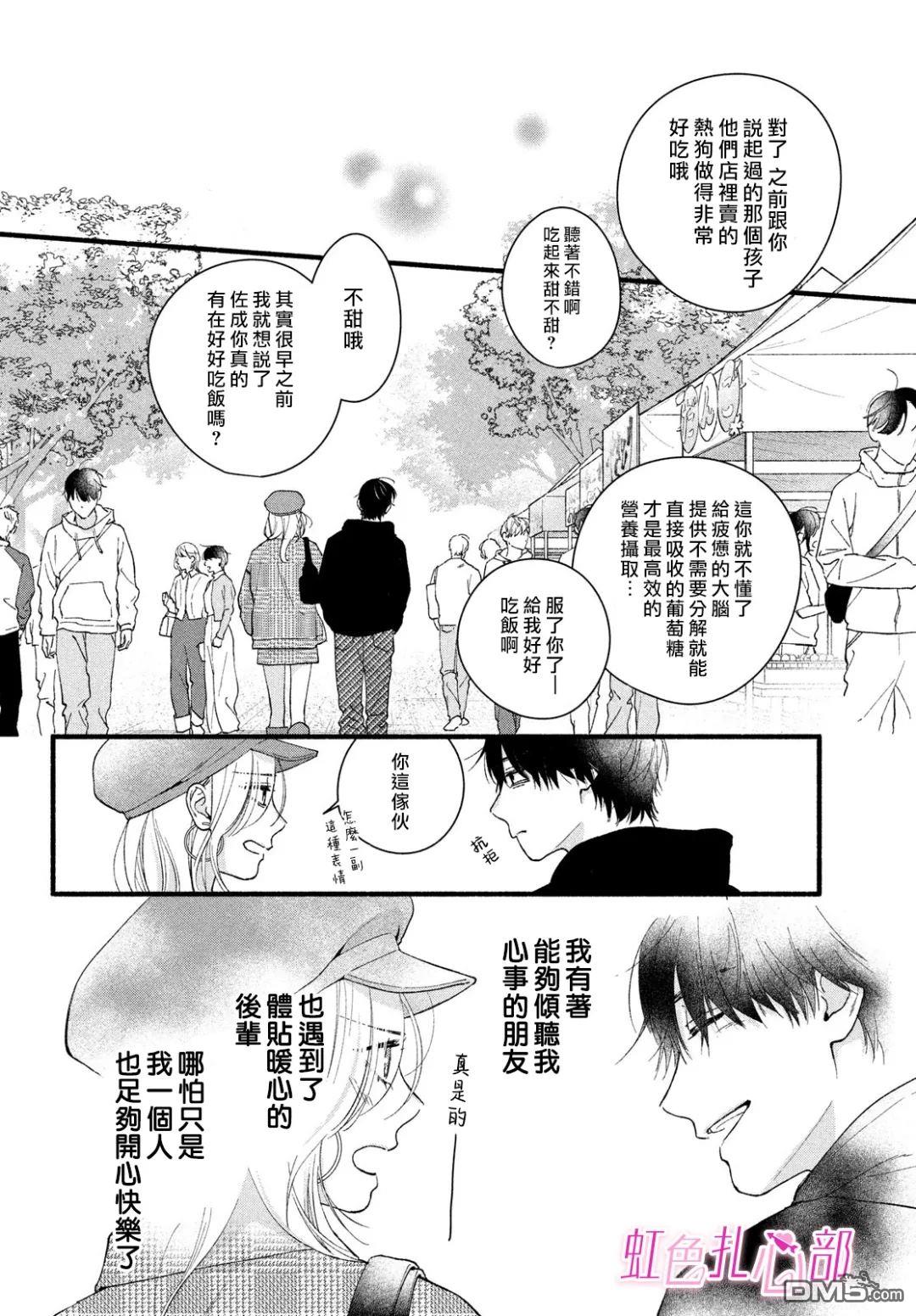 就让我对你彻底死心吧 第11话 第36页
