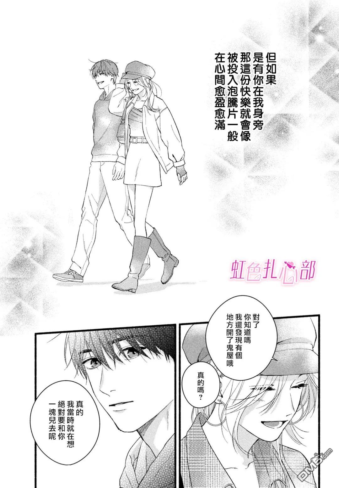 就让我对你彻底死心吧 第11话 第37页