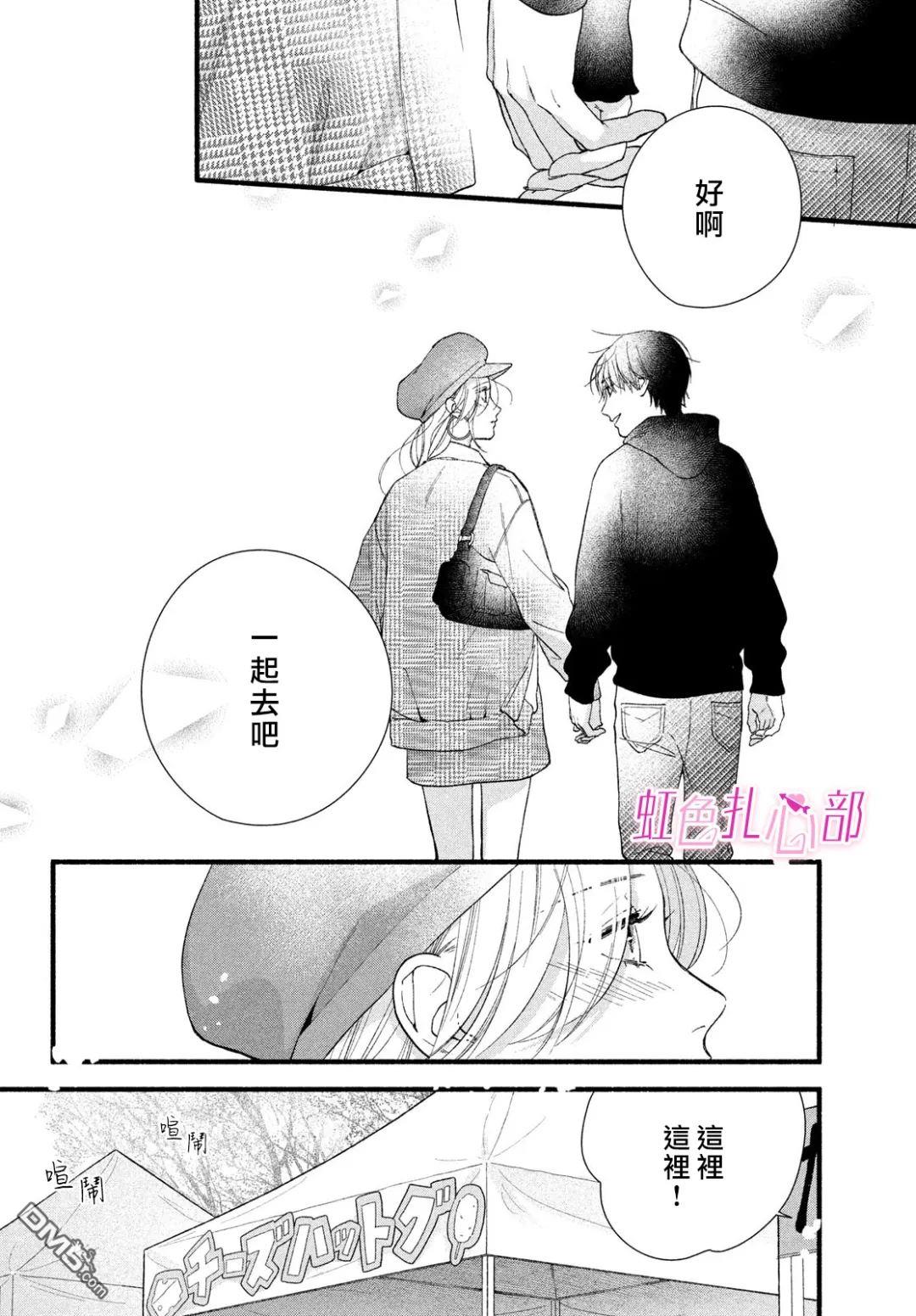 就让我对你彻底死心吧 第11话 第38页