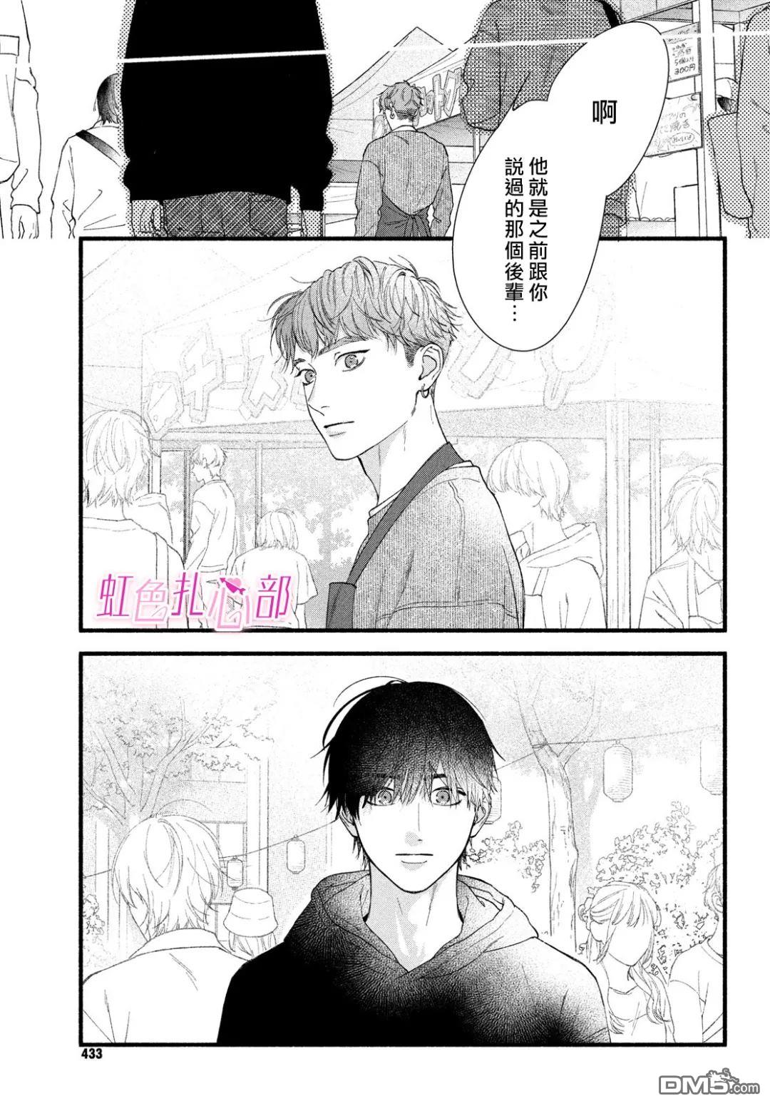 就让我对你彻底死心吧 第11话 第39页