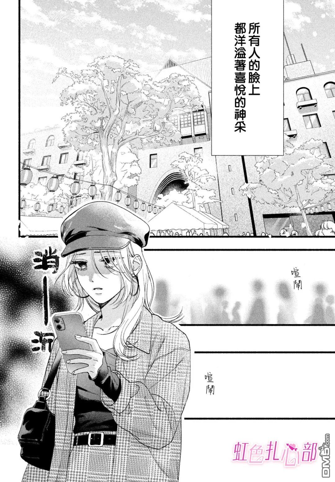 就让我对你彻底死心吧 第11话 第4页