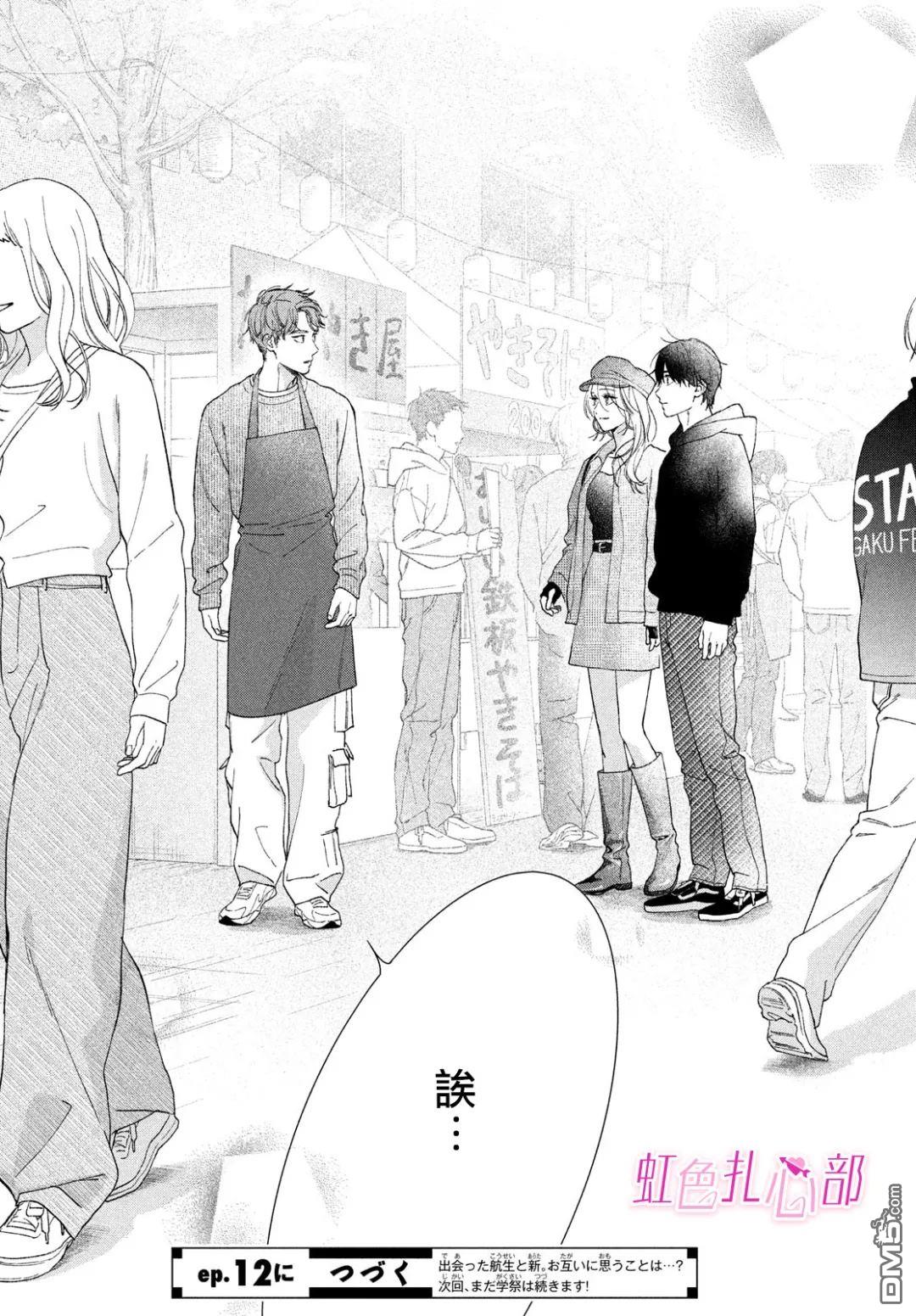 就让我对你彻底死心吧 第11话 第40页